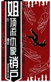 素人造星的千层套路