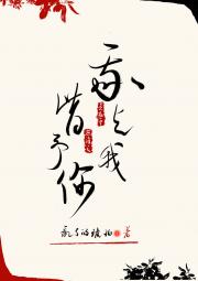 我与我，皆予你
