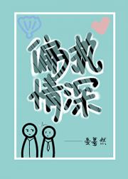偏执情深