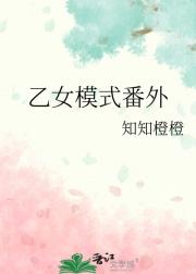 乙女模式番外