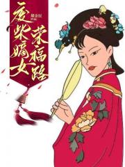 王妃多福