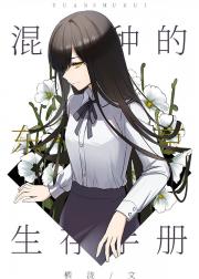 [龙族/tg]黄泉来信