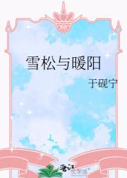 雪松与暖阳