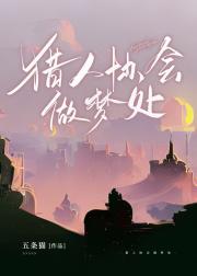 猎人协会做梦处