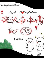 糙汉和知青的1975