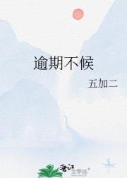 逾期不候