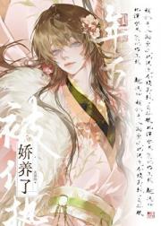 被偏执年下娇养了