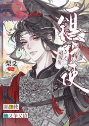 退亲后镇抚使他又争又抢