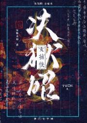决狱昭-女捕快