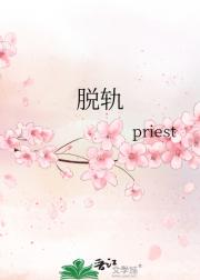 脱轨