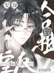 合租后发现室友不是人