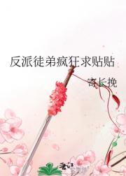 小徒弟怎么可能是大魔头
