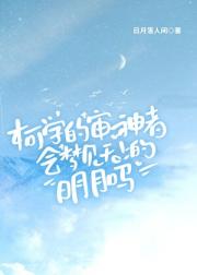 柯学的审神者会梦见天上的明月吗