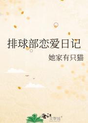 排球部恋爱日记
