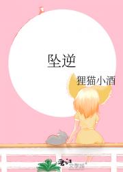 坠逆