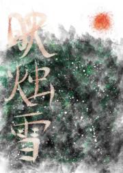 师妹她总爱随地大小演