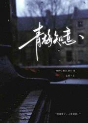 青梅知意[京圈]