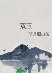 双玉