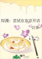 综漫：尝试在东京开店