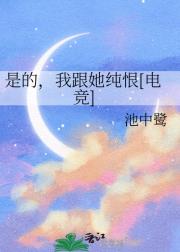 是的，我跟她纯恨[电竞]