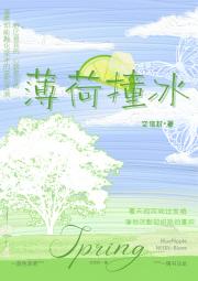 薄荷撞冰
