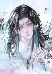 暴躁白月光