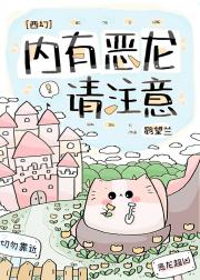内有恶龙请注意[西幻]