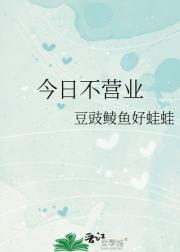 今日不营业