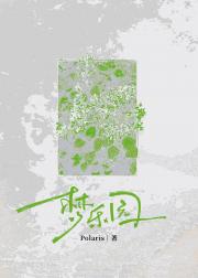 梦乐园