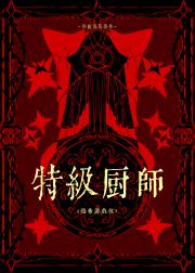 恐怖厨师小游戏？[无限]