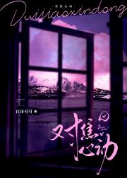 对焦心动[娱乐圈]