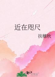 近在咫尺