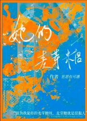 宿醉后和死装青梅he了