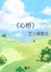 心桥