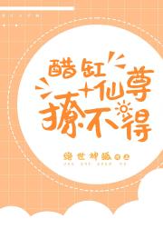 仙尊大人求放过