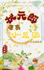 状元郎家的小反派要洗白［种田］