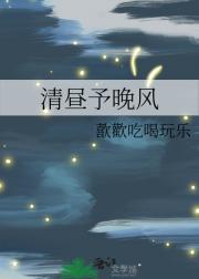 清昼予晚风