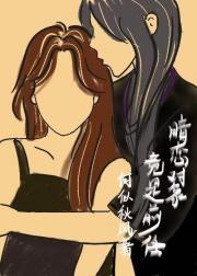 暗恋对象竟是前任