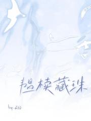 韫椟藏珠