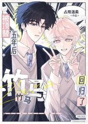 被顶替五年后竹马回归了