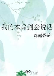 我的本命剑会说话
