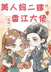 香江反派亲妈躺平嫁豪门【五零】