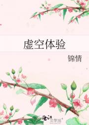 虚空体验