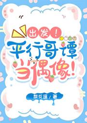 出发！平行哥谭当偶像！