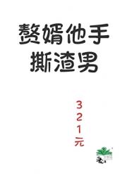 傻子赘婿觉醒后[种田]