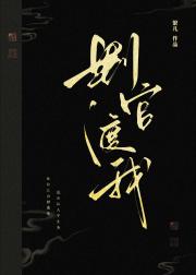判官渡我