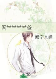 网恋对象总逼我叫爸爸