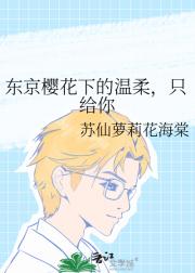 东京樱花下的温柔，只给你