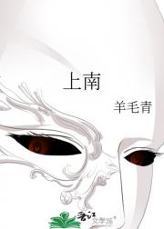 上南