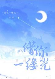 借你一缕光
